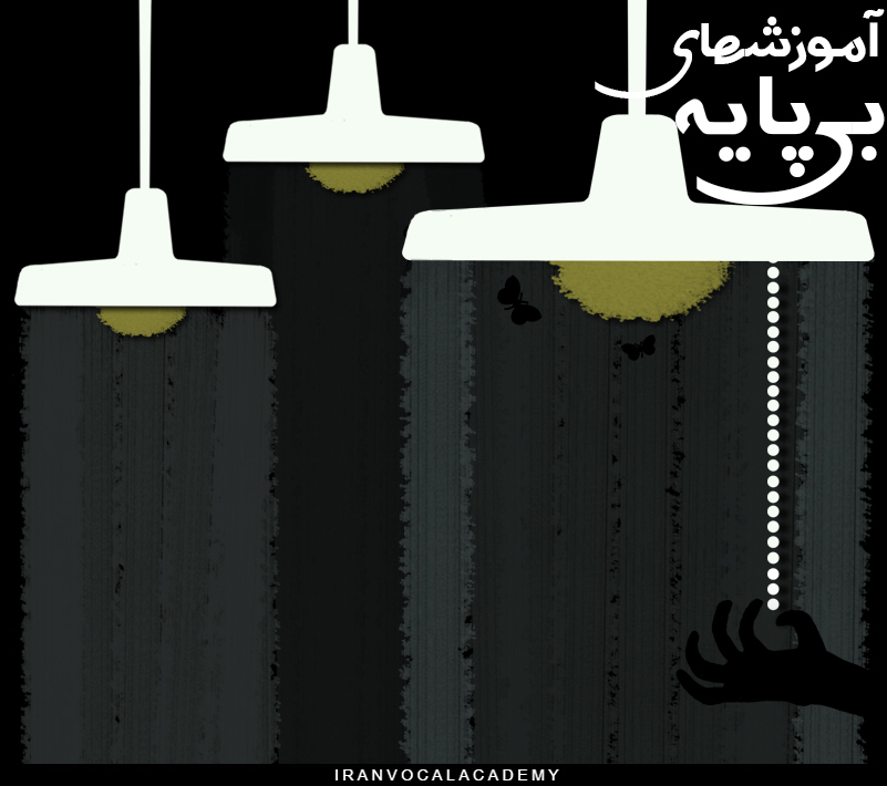 cover31 آموزش آواز خواندن